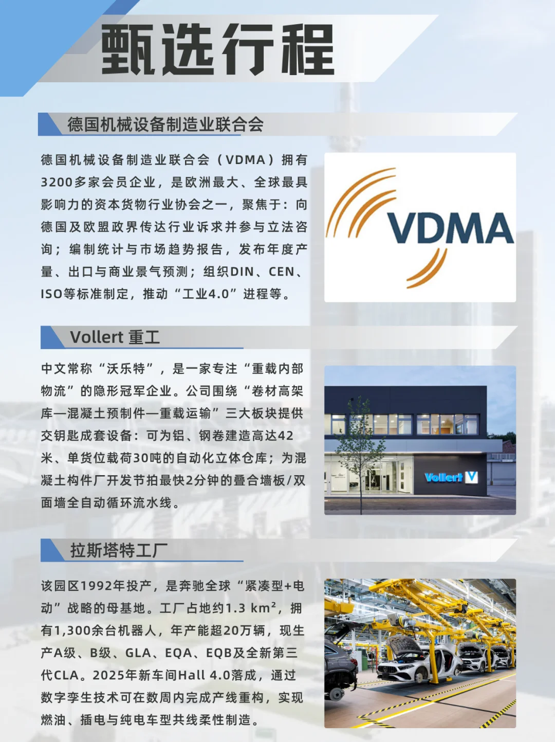 德国工业4.0深入研修|汉诺威工业博览会