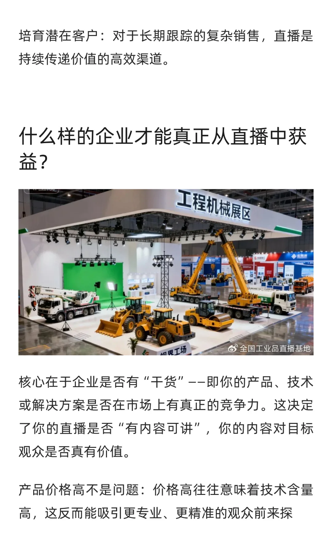 一场成功的工业品直播背后是什么