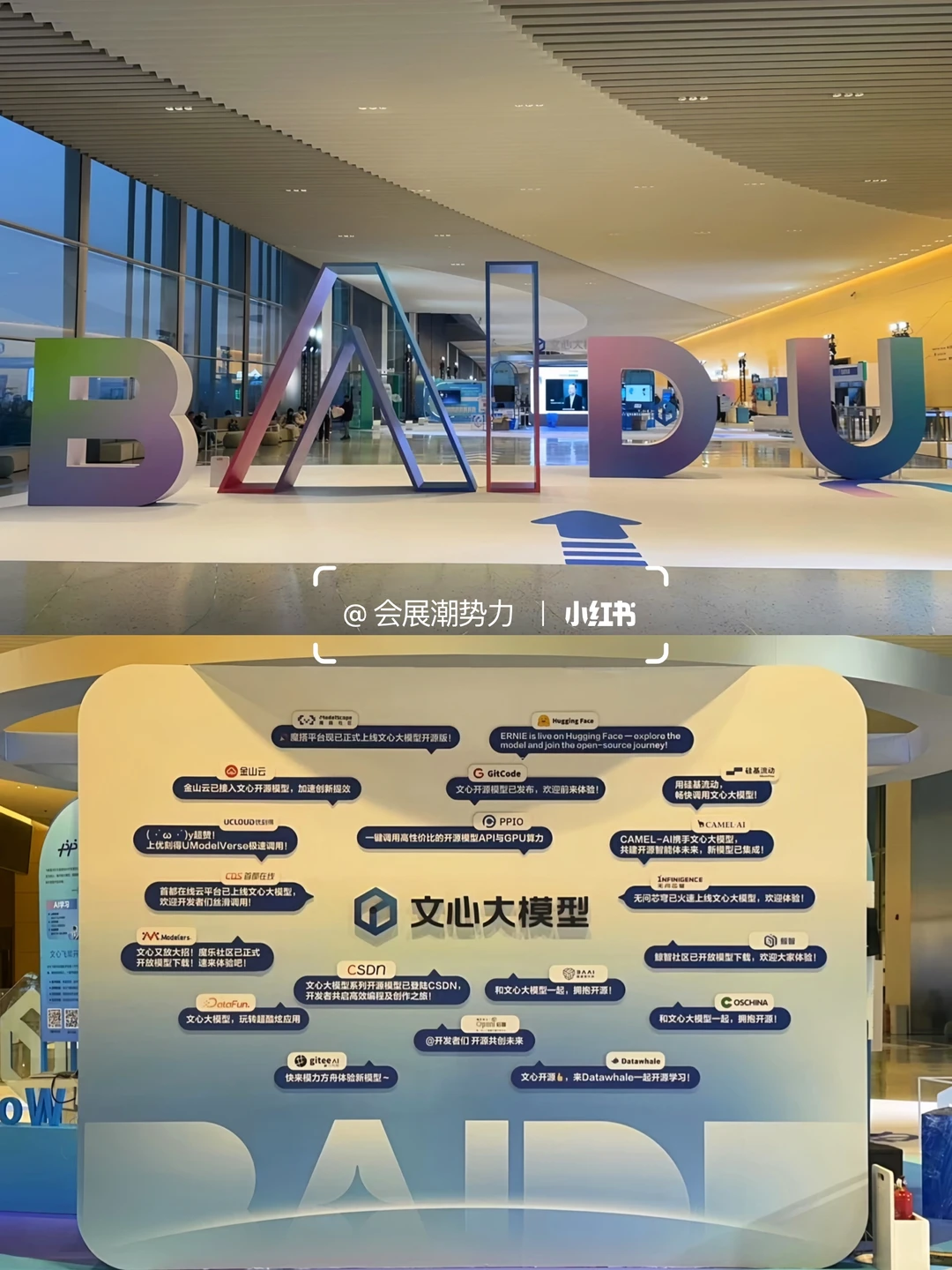 会展案例| 2025百度世界大会?