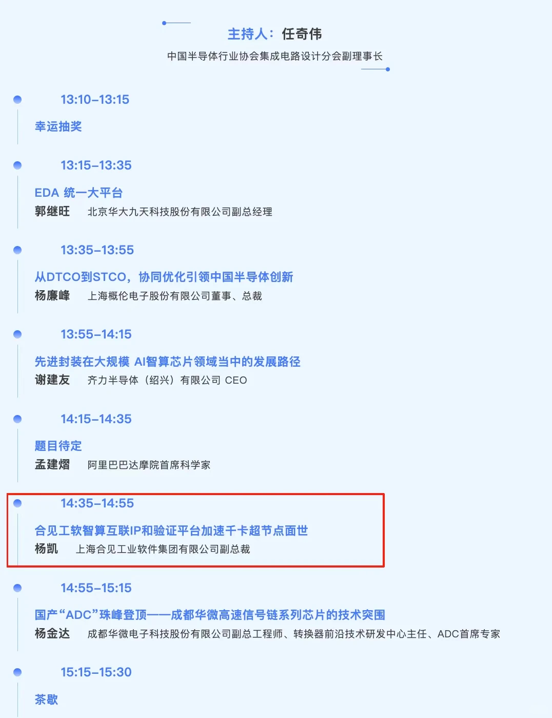 ICCAD-Expo 2025即将启幕!