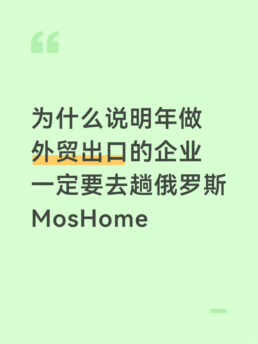 做欧洲线的消费用品过来看看