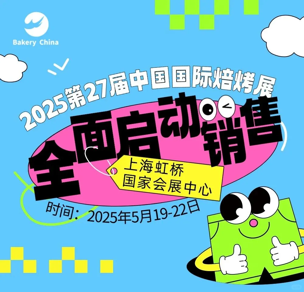 上海烘焙展展位预订开启-好位速抢！