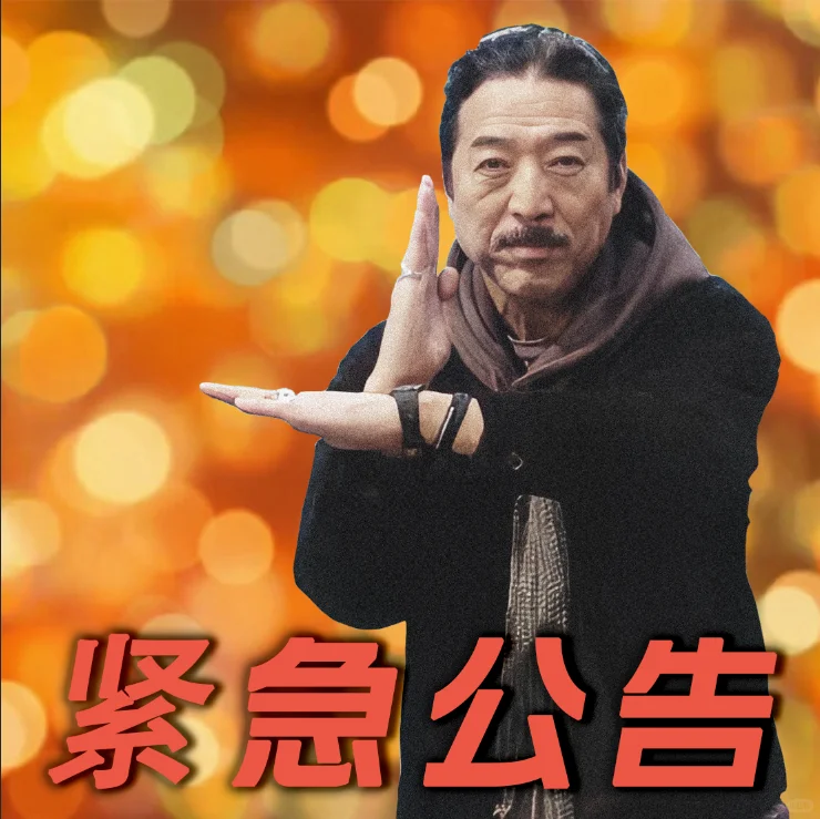 【归来的菊池英一·上海见面会】紧急通知