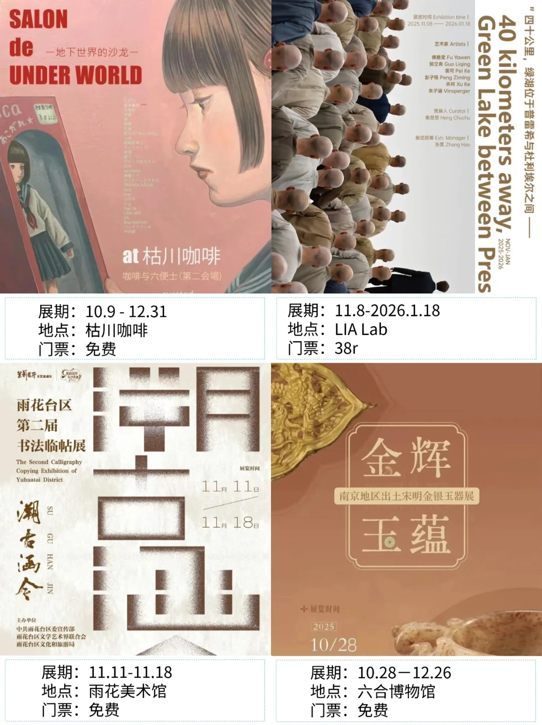 南京看展|?2025年11月新展合集