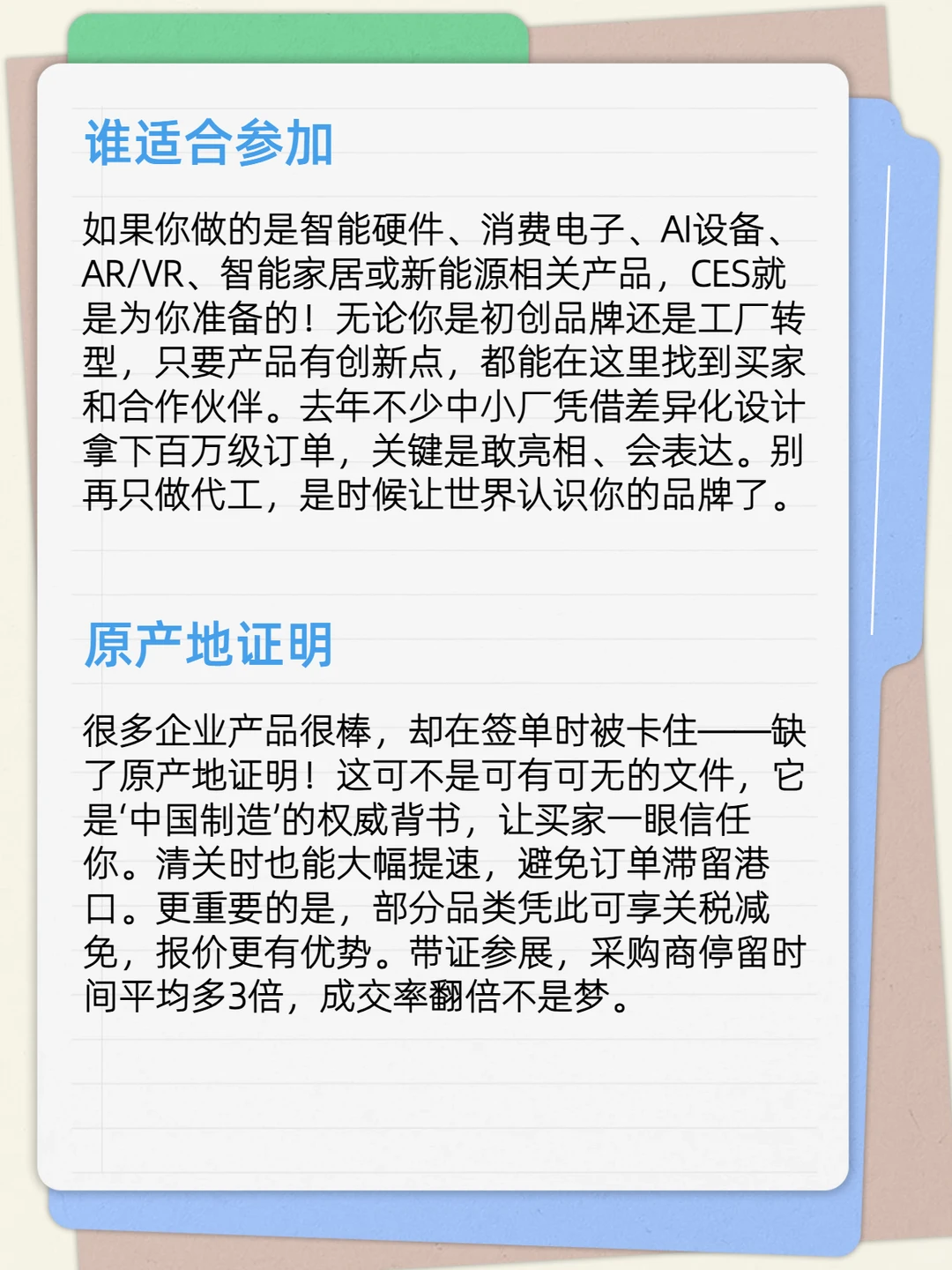 美国CES展会出海必看!