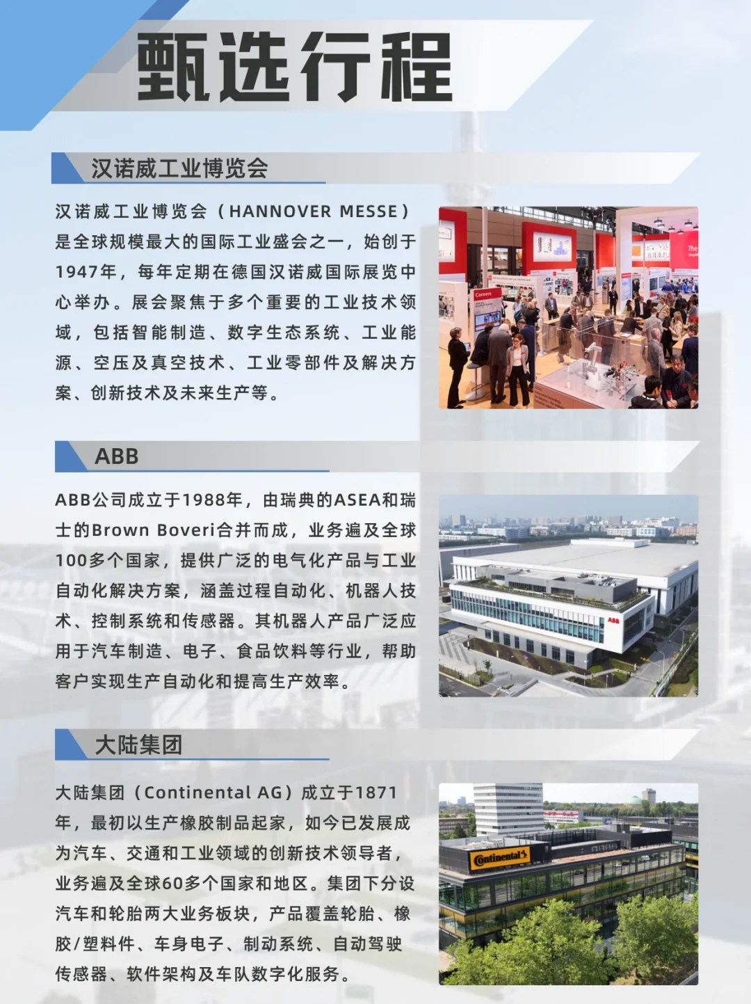 德国工业4.0深入研修|汉诺威工业博览会