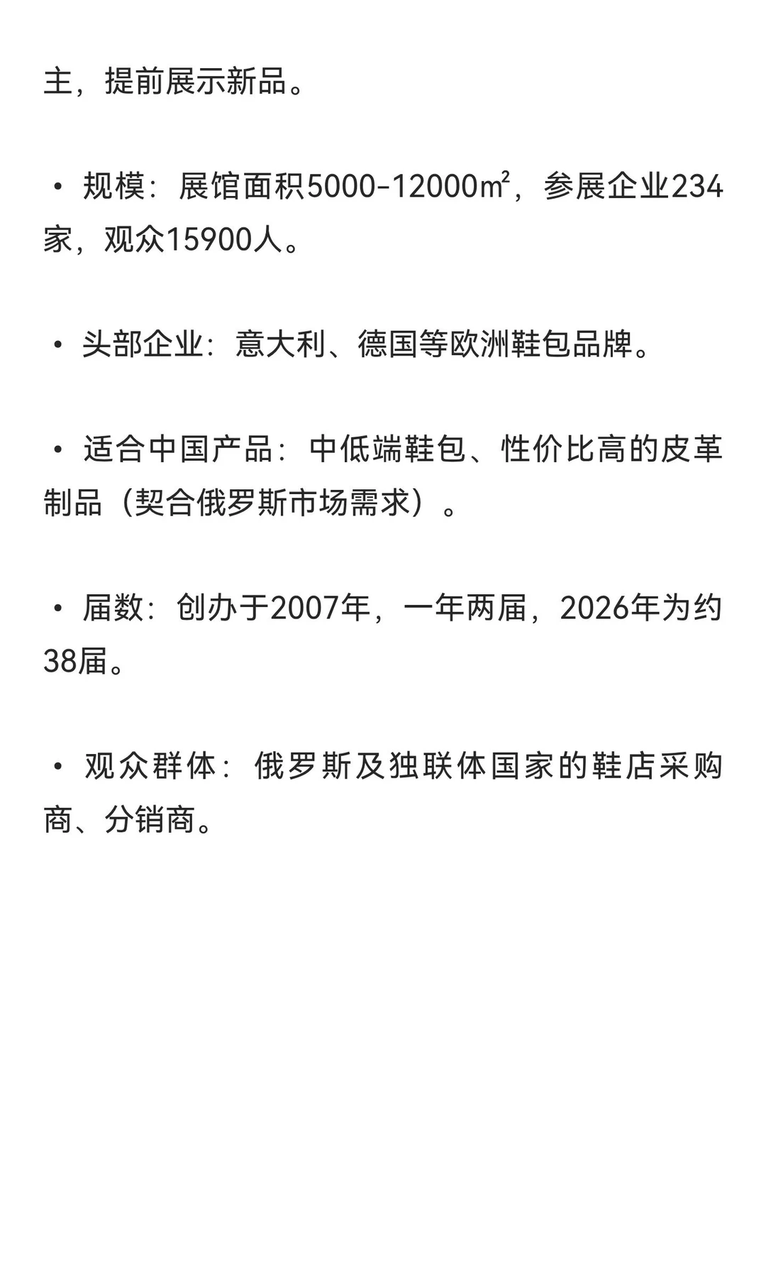 2026箱包企业参展指南：全球展+精准获客