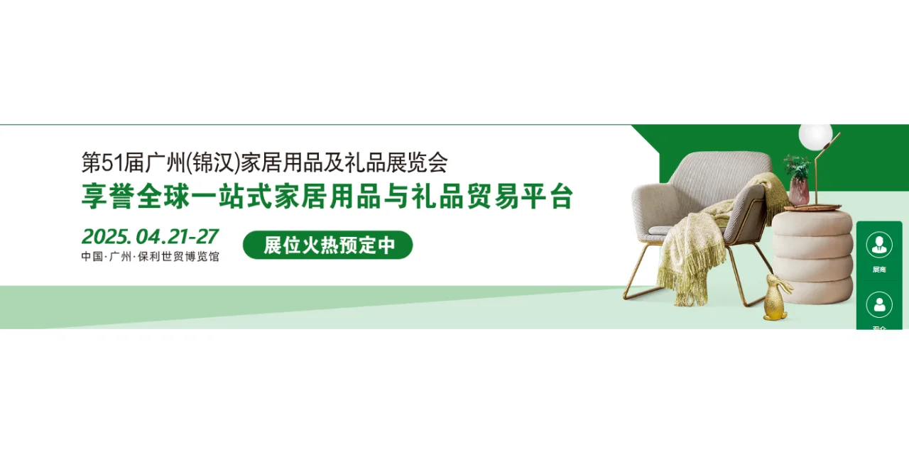 请立即行动，预定您的春秋广州锦汉礼品展位