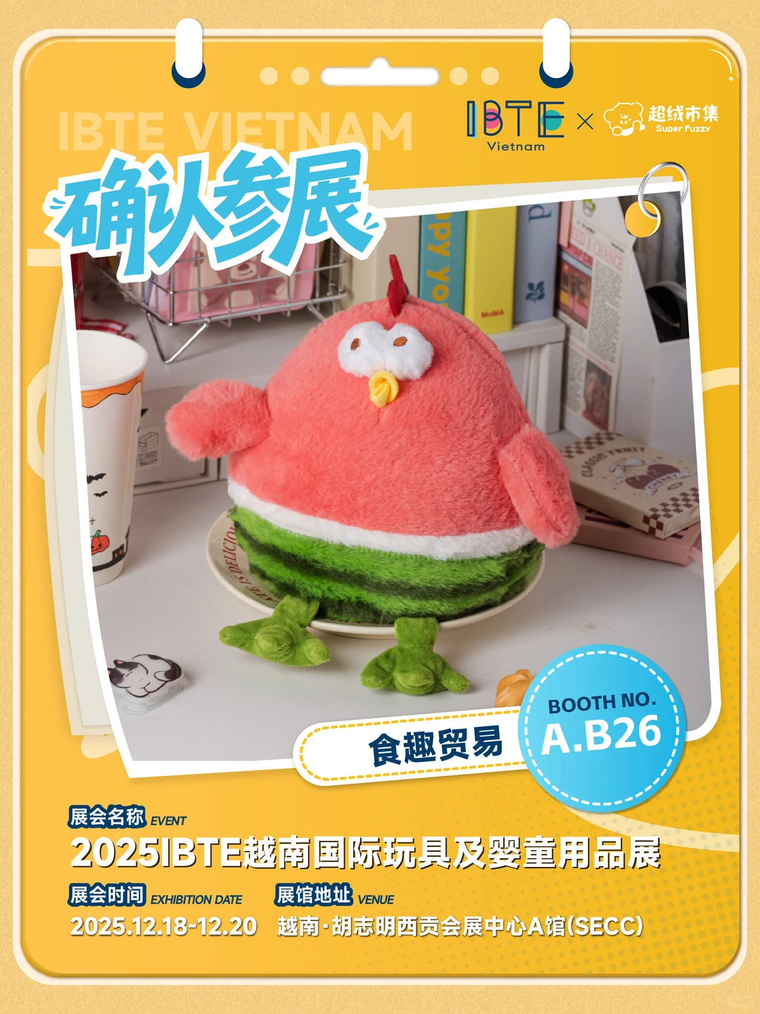 IBTE越南展｜超绒市集即将登陆?