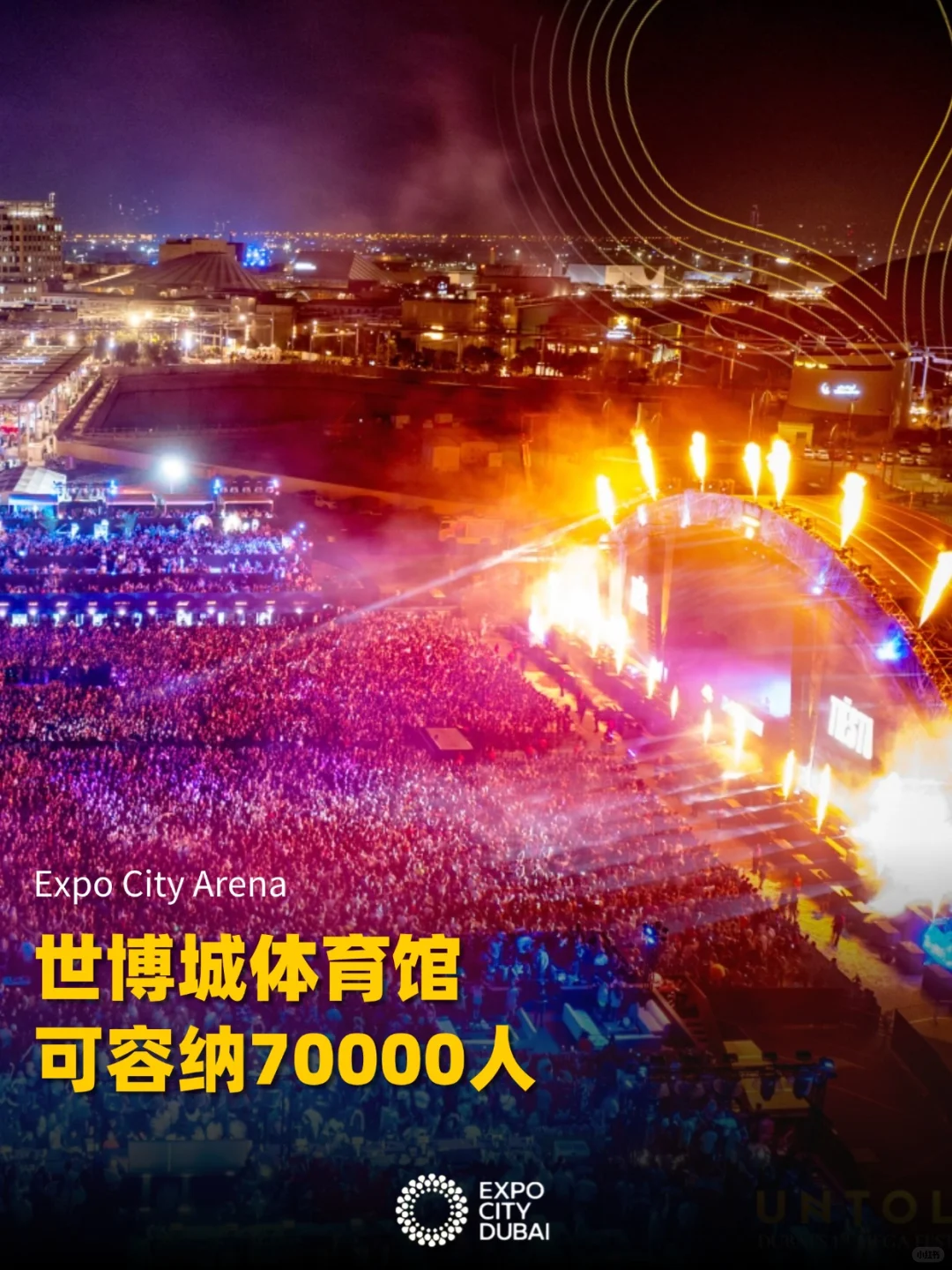 迪拜世博城｜探索未来与创新的奇妙空间❷