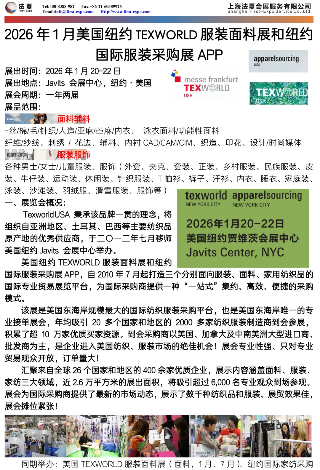 2026年1月美国纽约TEXWORLD服装面料展