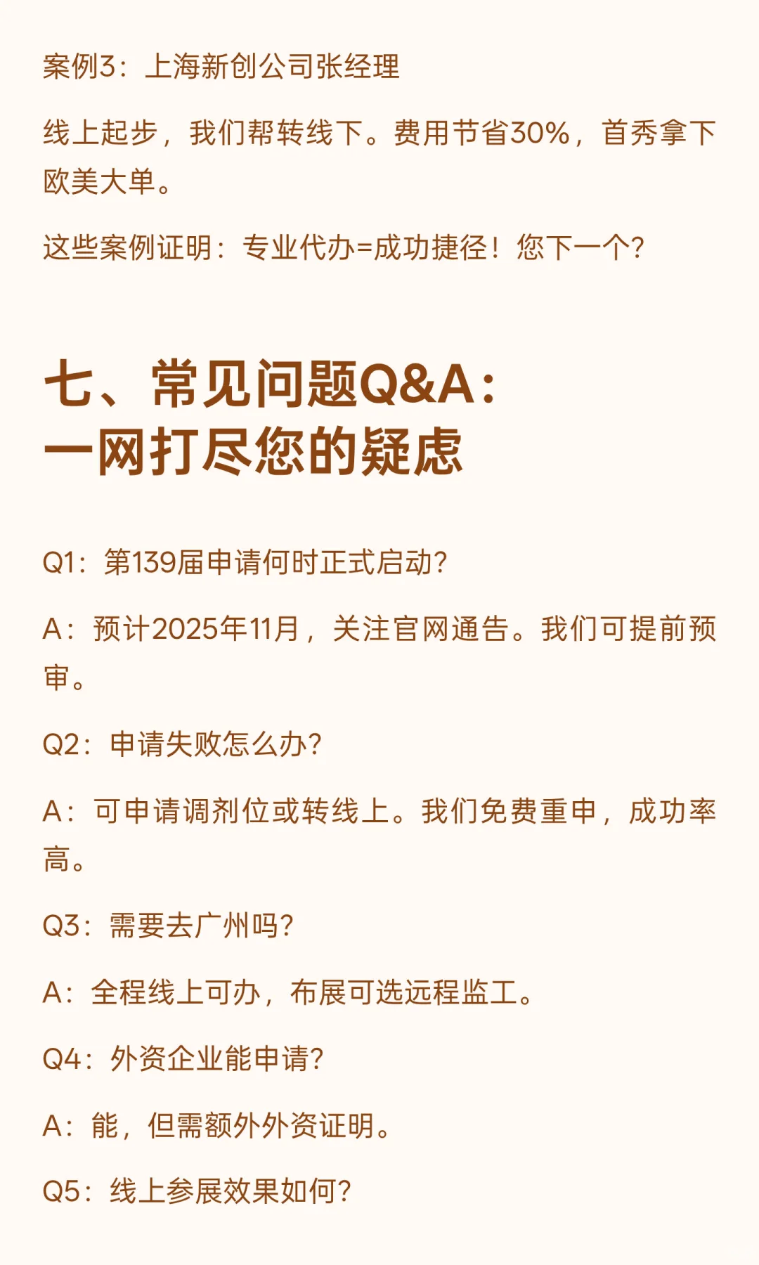 ?第139届春季广交会展位申请全攻略！2026