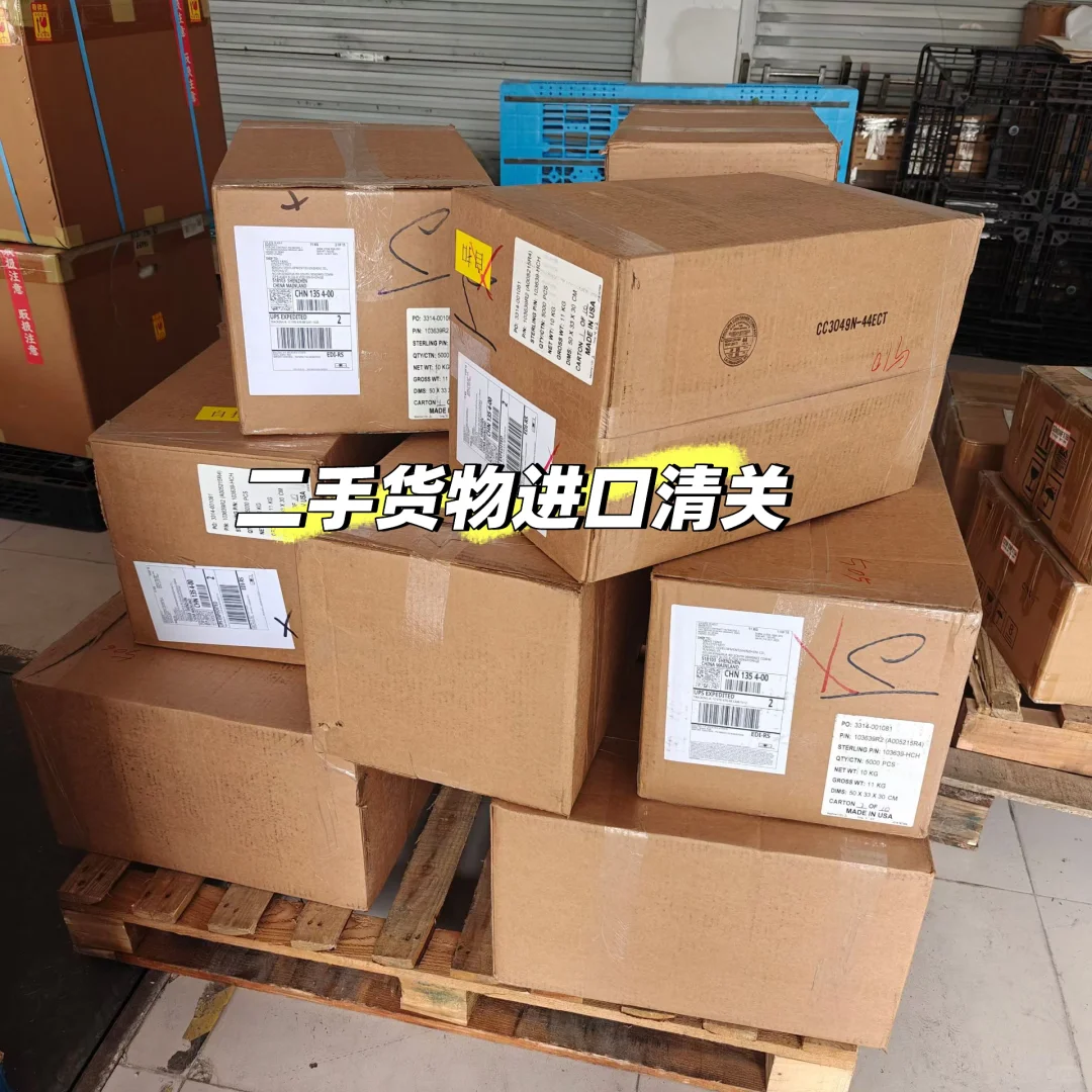 国外二手进口清关