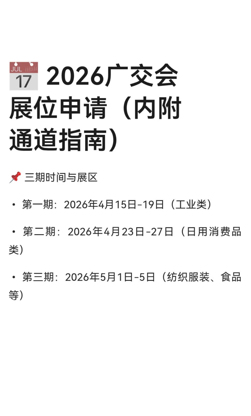 139届广交会开始申请了