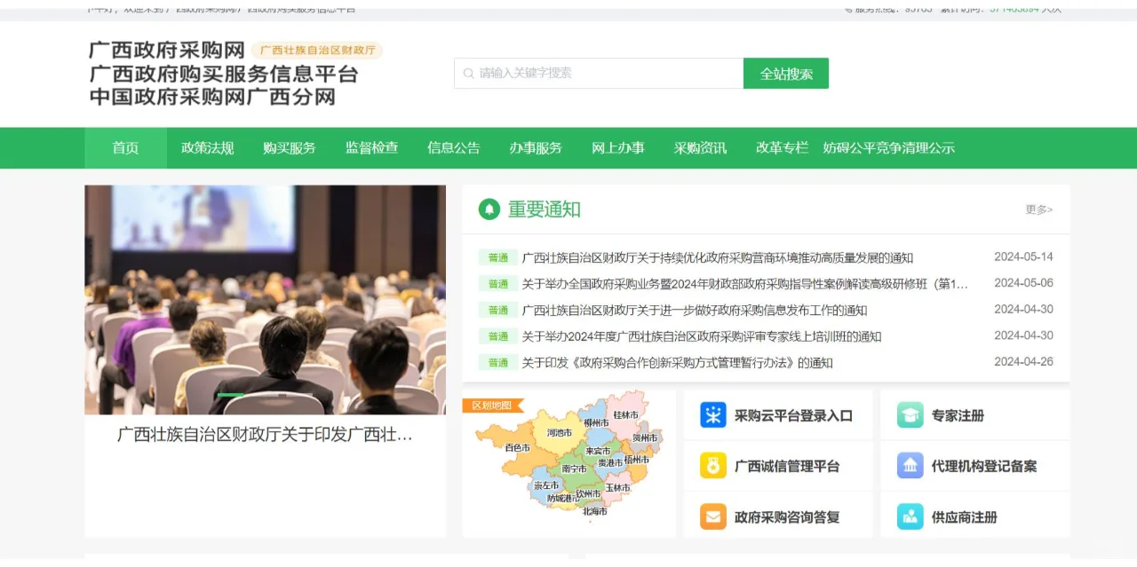 广西2024政府采购评审专家入库申请详解