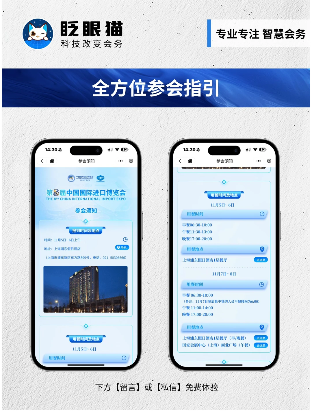 会务组狂赞!这套数智化会务方案太香了!