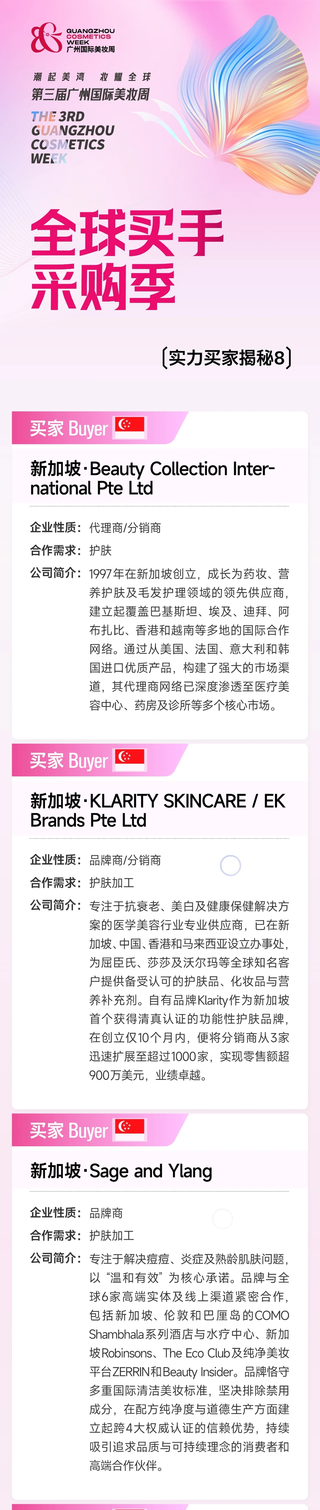 第三届广州国际美妆周最新情报