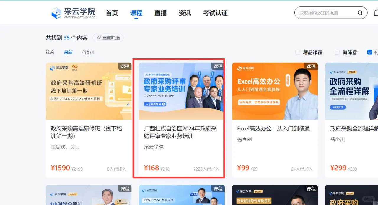 广西2024政府采购评审专家入库申请详解