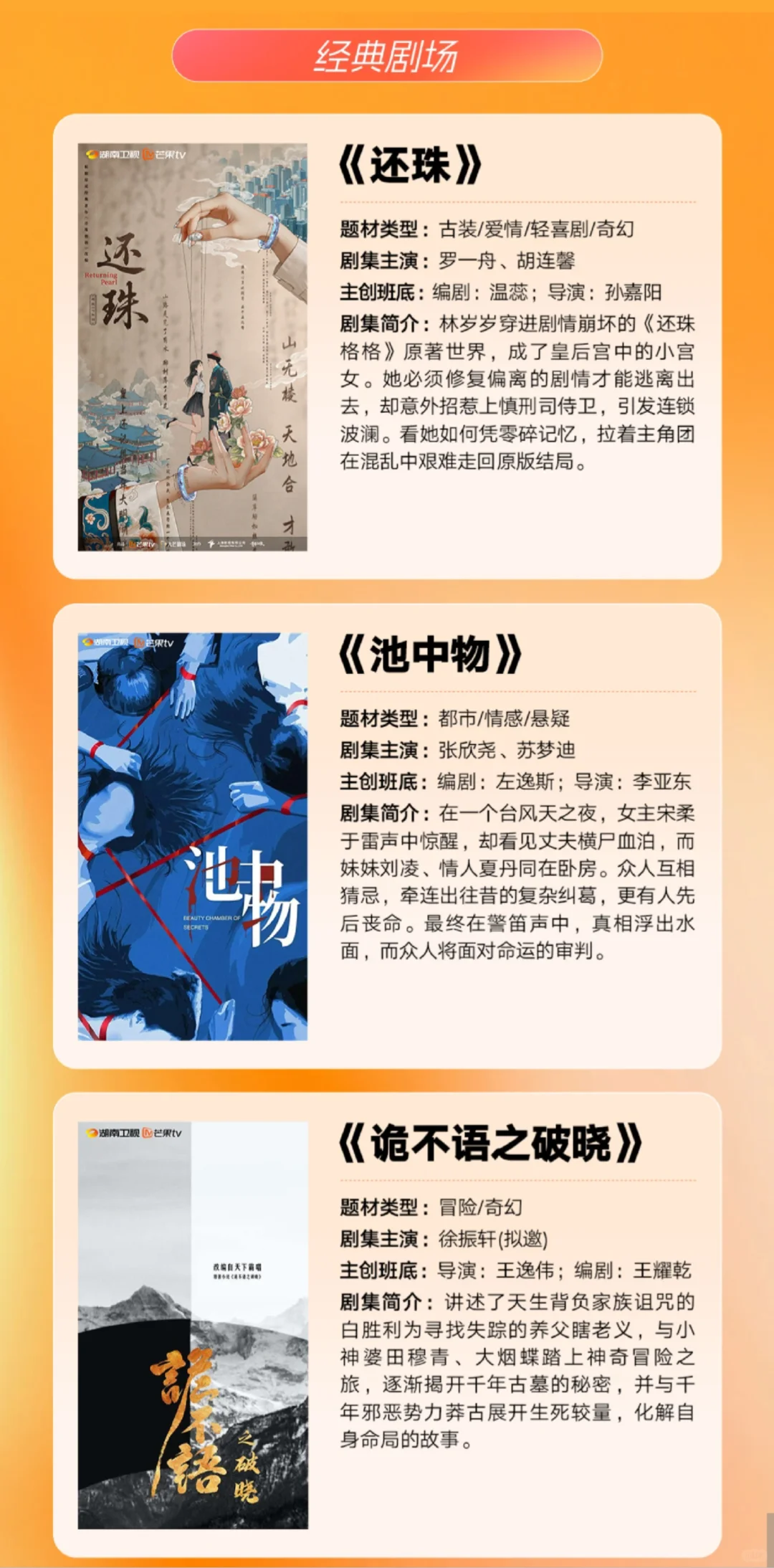 2025芒果秋季招商大会核心资源