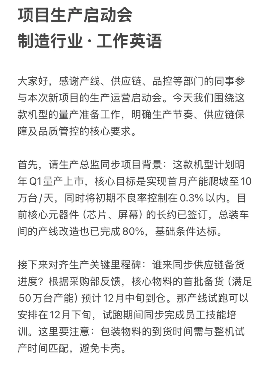 工作英语-项目生产启动会-练习06