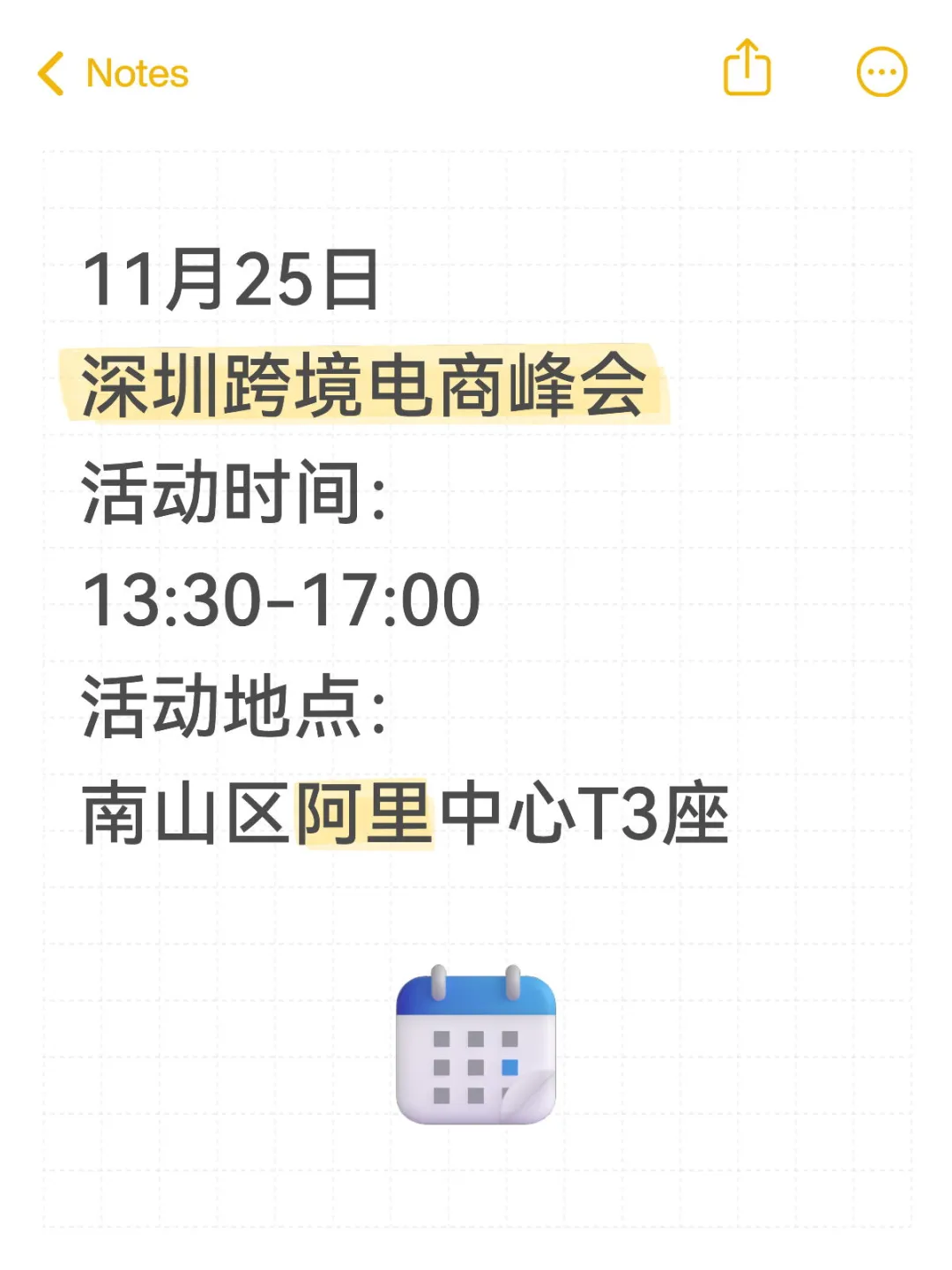 11月25深圳跨境电商交流会