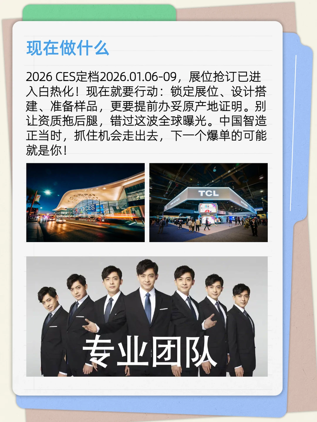 美国CES展会出海必看!