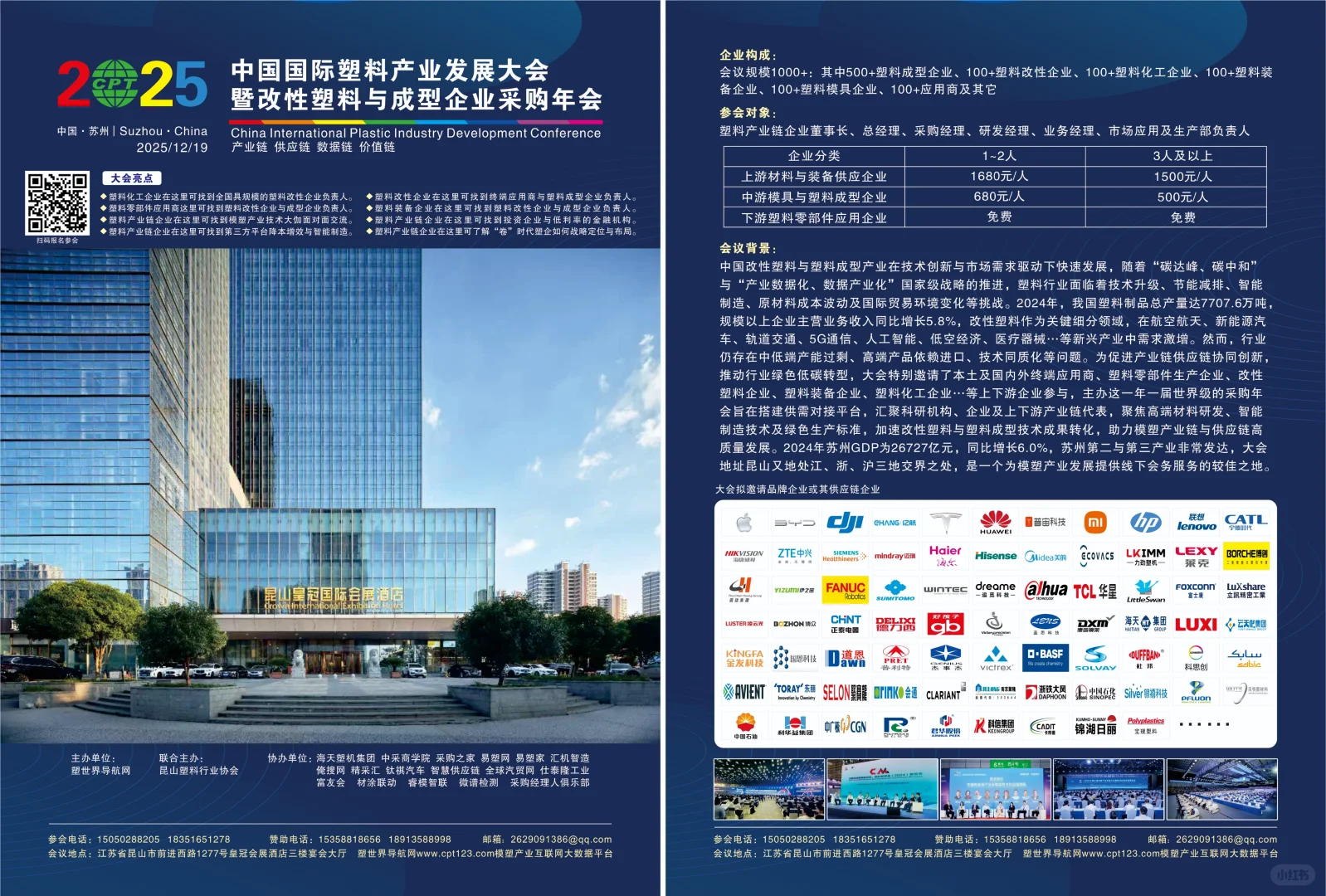 采购大会邀请函