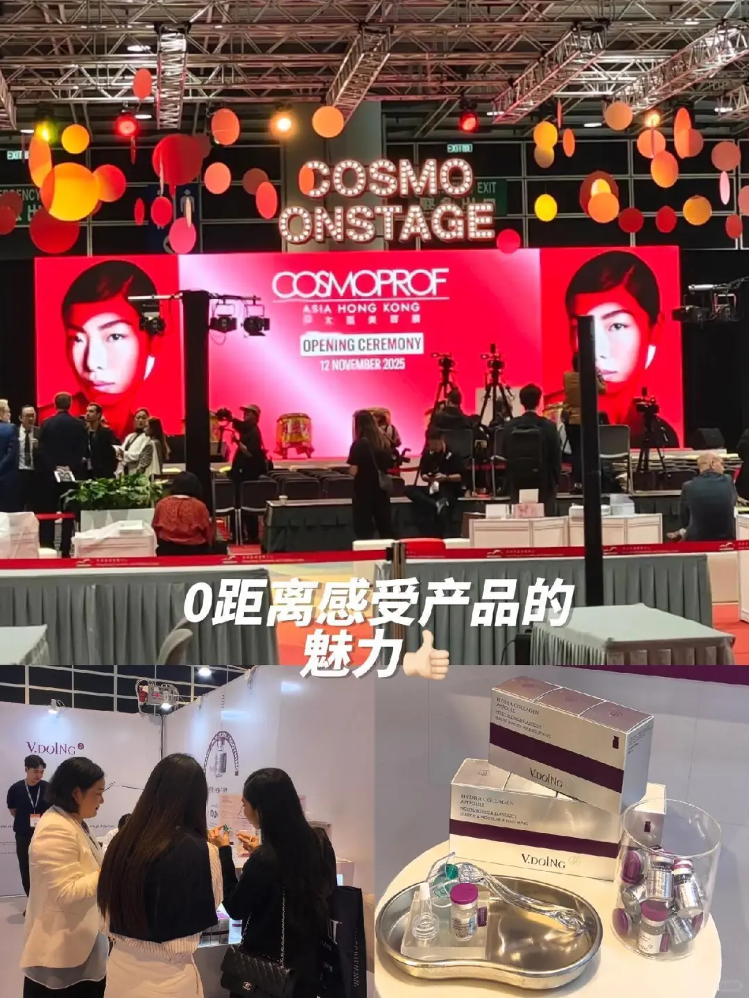 香港美容展！美妆党探全球护肤前沿B