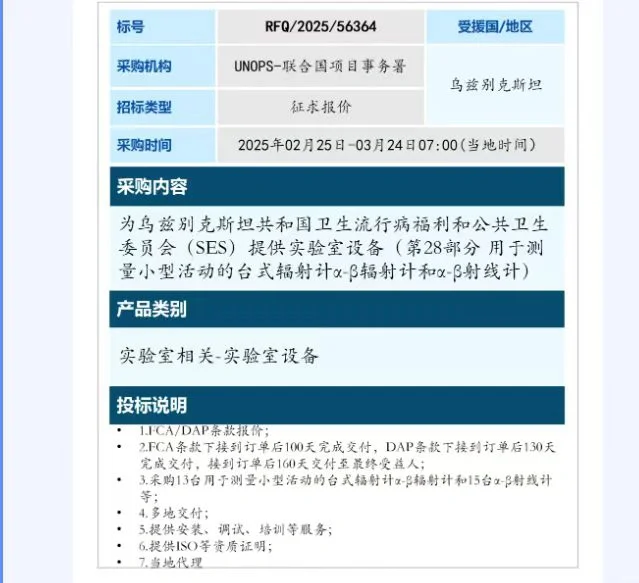 中亚采购招标第一期开始啦?