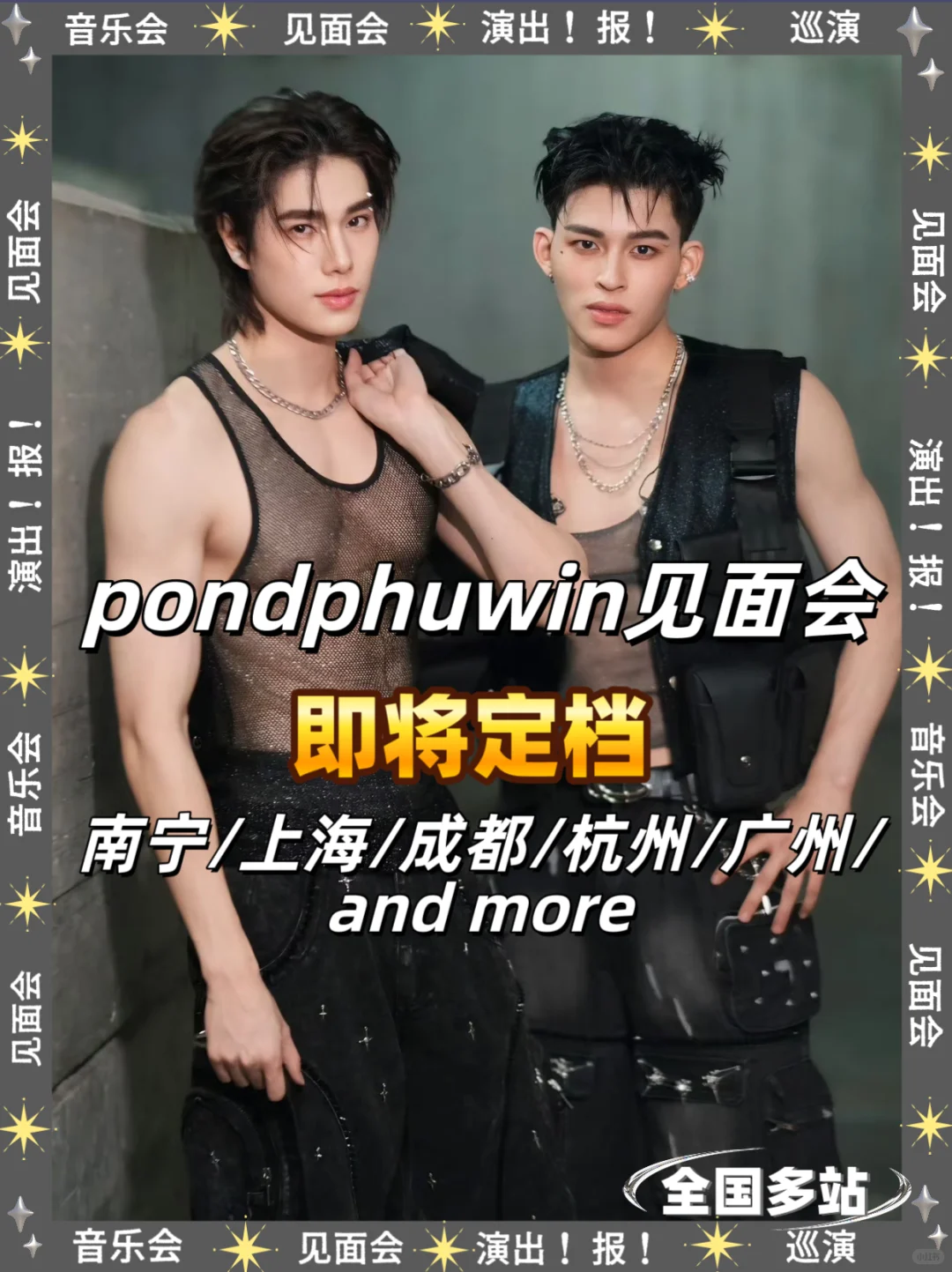 小面包陈普明见面会即将来袭,你期待哪里?