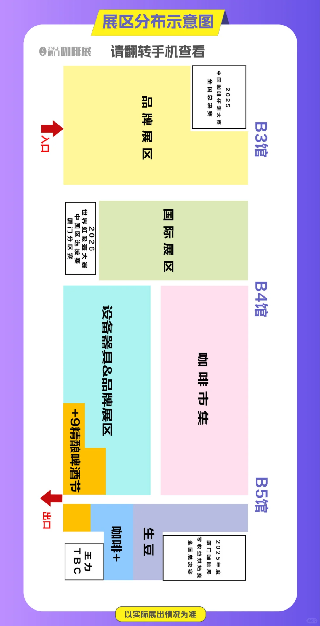 厦门国际咖啡展摊位分布图(附品牌名单) ‼️