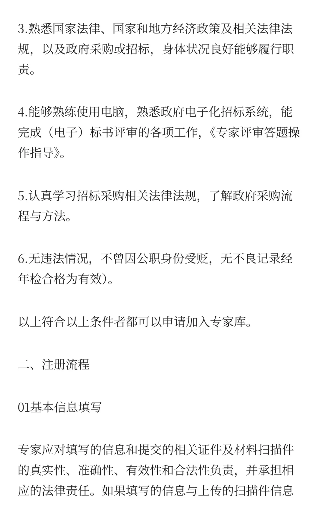 专家征集,中级可入 | 中国招标采购云中心