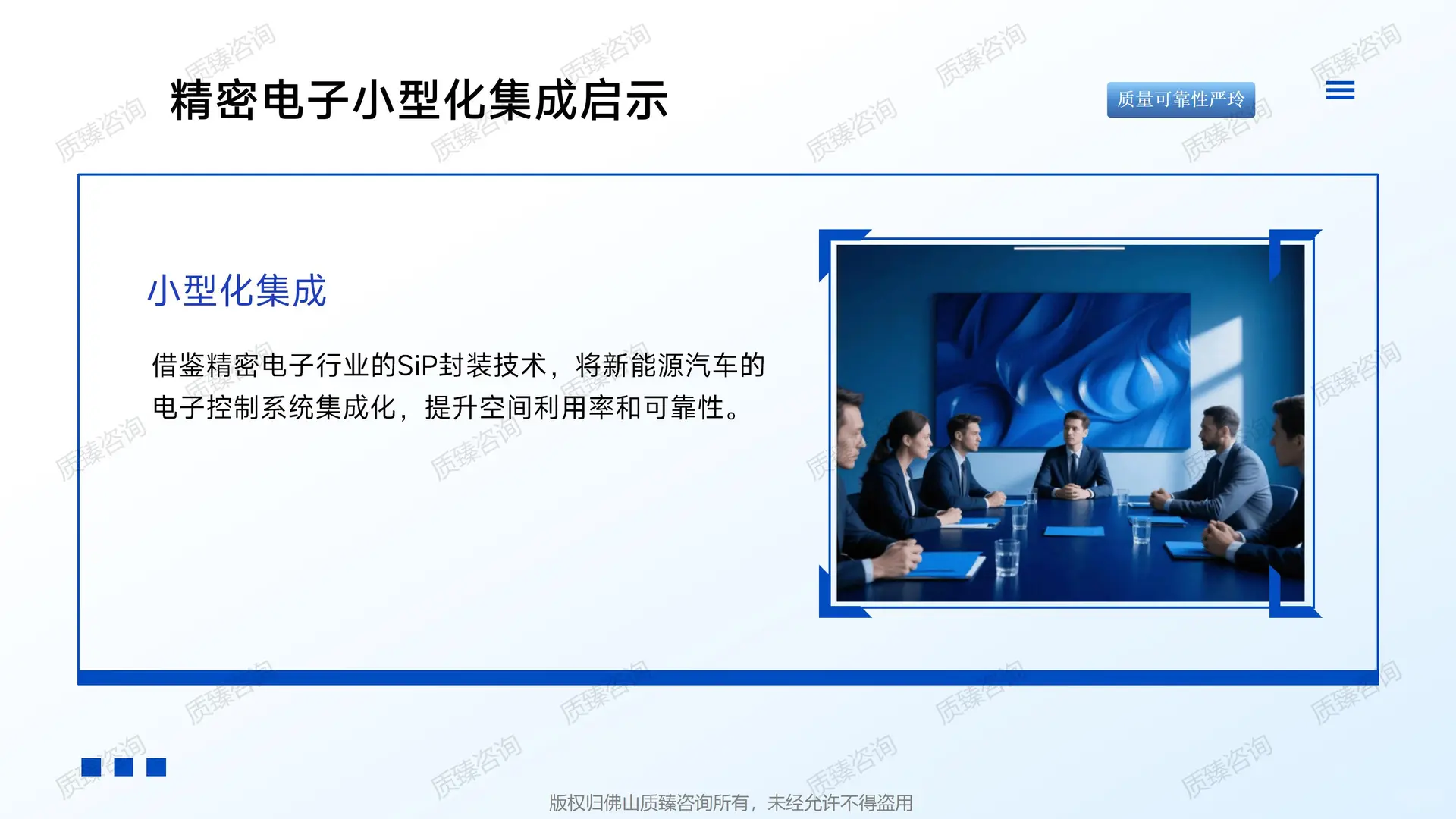 新能源汽车领域质量机能展开QFD培训-七(2)