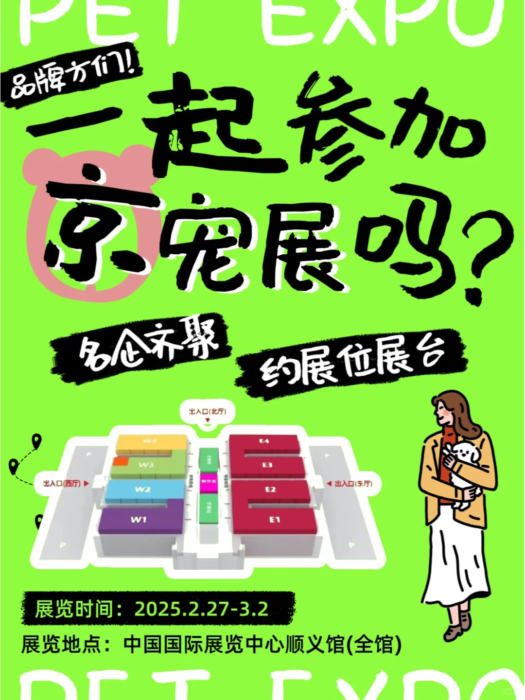宠物行业品牌商看过来!速约展位?
