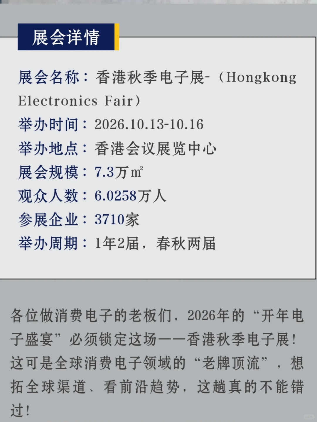 关于2026年香港秋季电子展，你必须知道的事