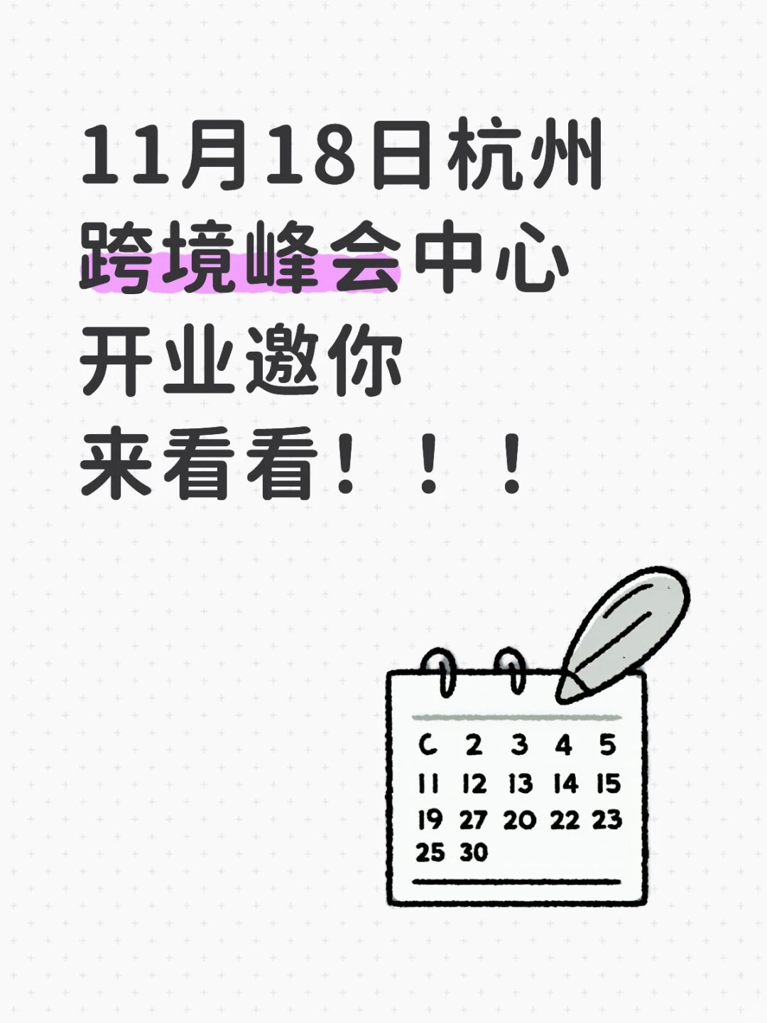 阿里巴巴跨境选品中心开业啦!!