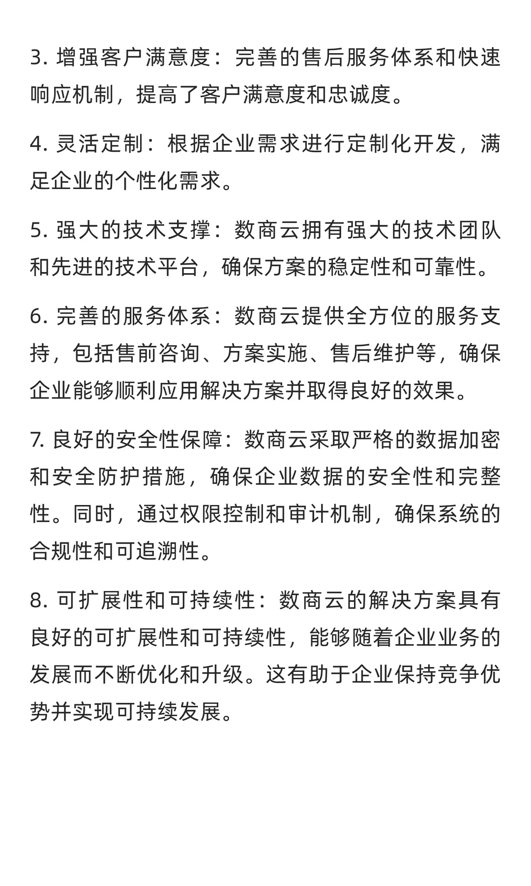 装备制造业经销商管理平台解决方案