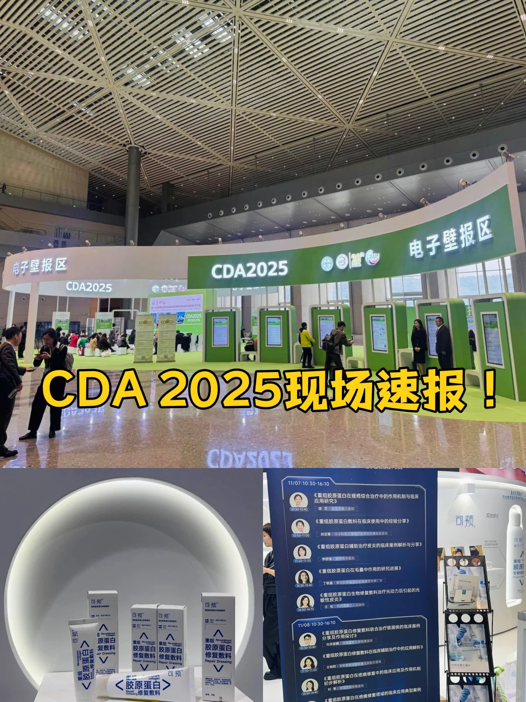 CDA 2025现场速报！