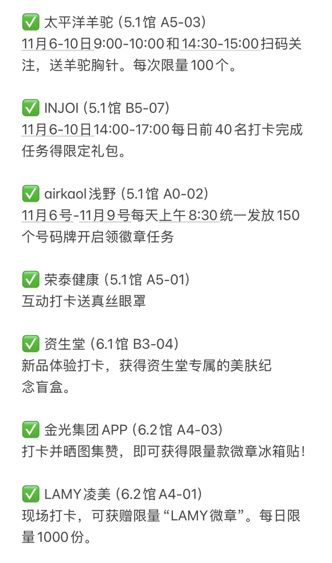 进博会逛展攻略❗️一起来看看