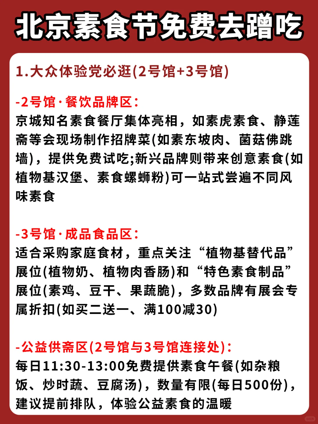 免费入场吃吃喝喝❗️北京素食文化节来啦