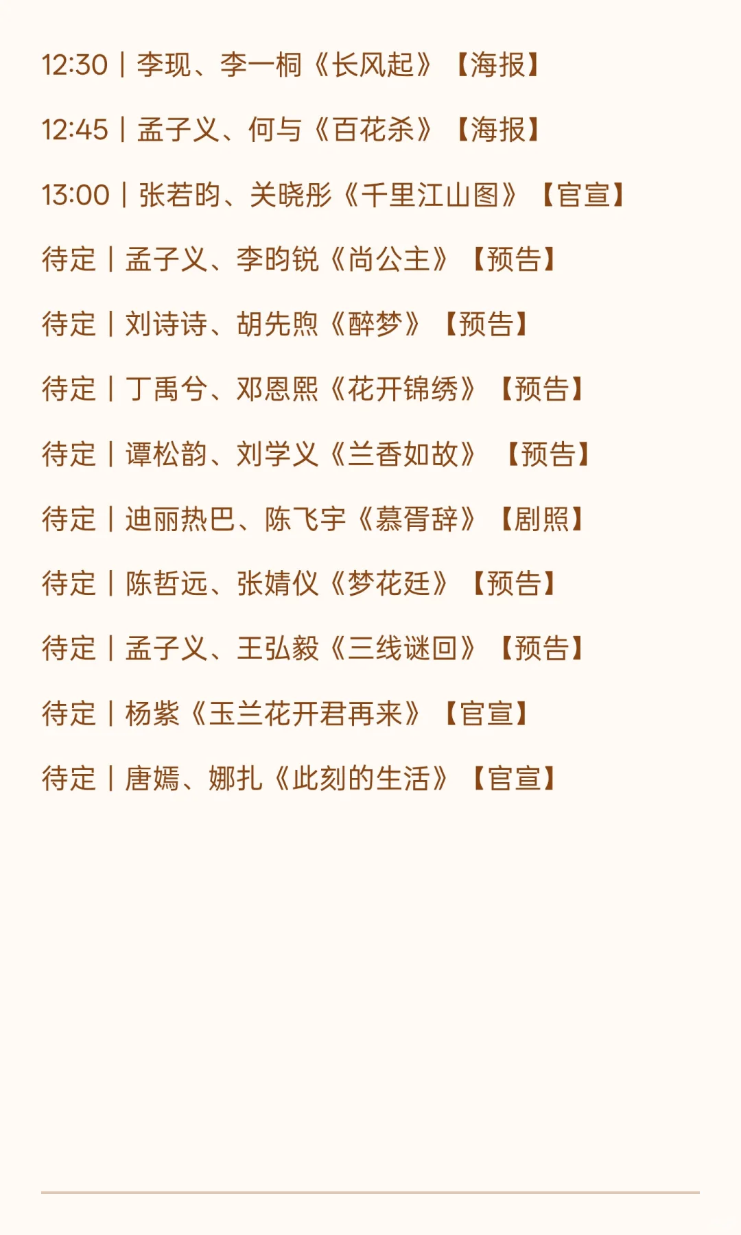 腾讯视频明天招商会物料