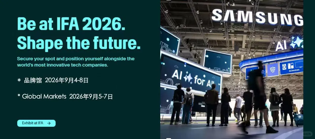 2026德国IFA，专业消电及家电展?