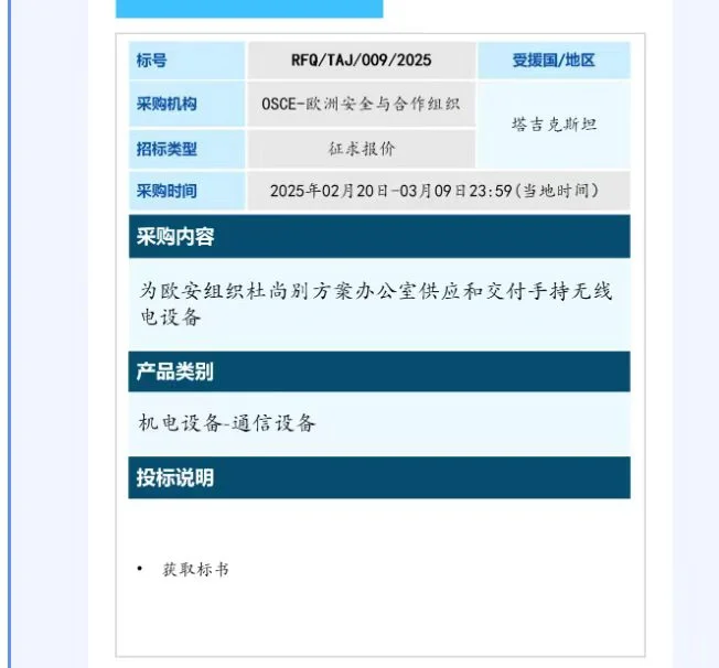 中亚采购招标第一期开始啦?