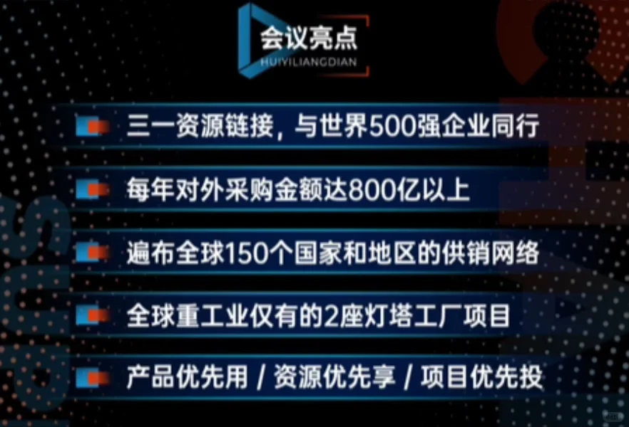 9.26 深圳 三一集团供需对接会