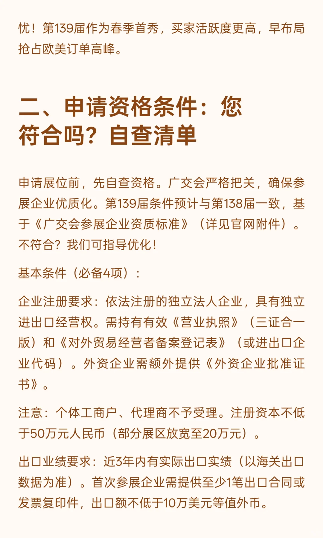 ?第139届春季广交会展位申请全攻略！2026