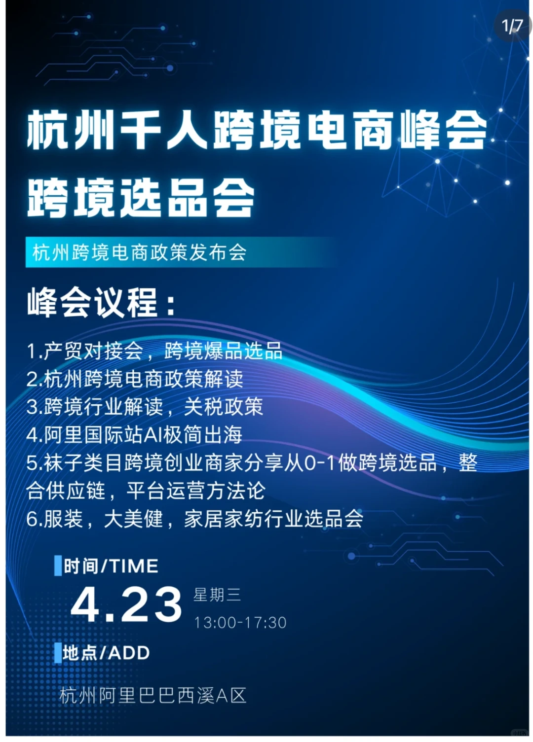 25规模最大杭州千人跨境峰会&选品会来啦