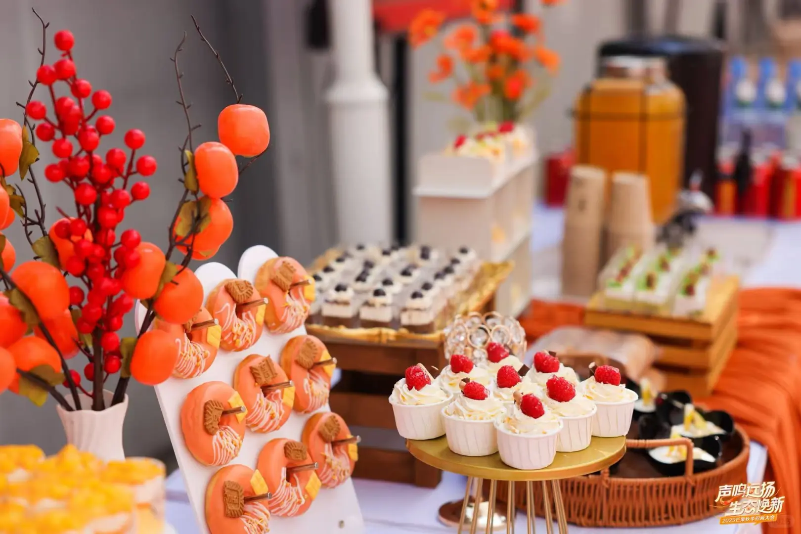 芒果秋季招商会?橙色系甜品台好有氛围感