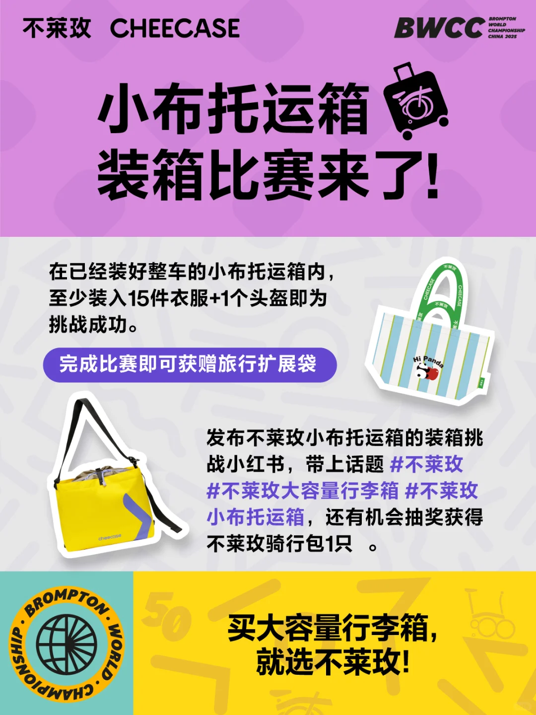 BWCC 2025中国站?不莱玫带着惊喜赴约啦