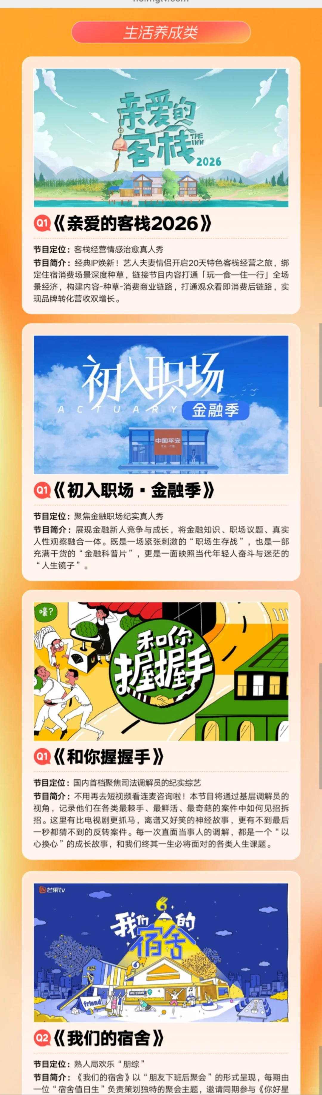 2025芒果秋季招商大会核心资源