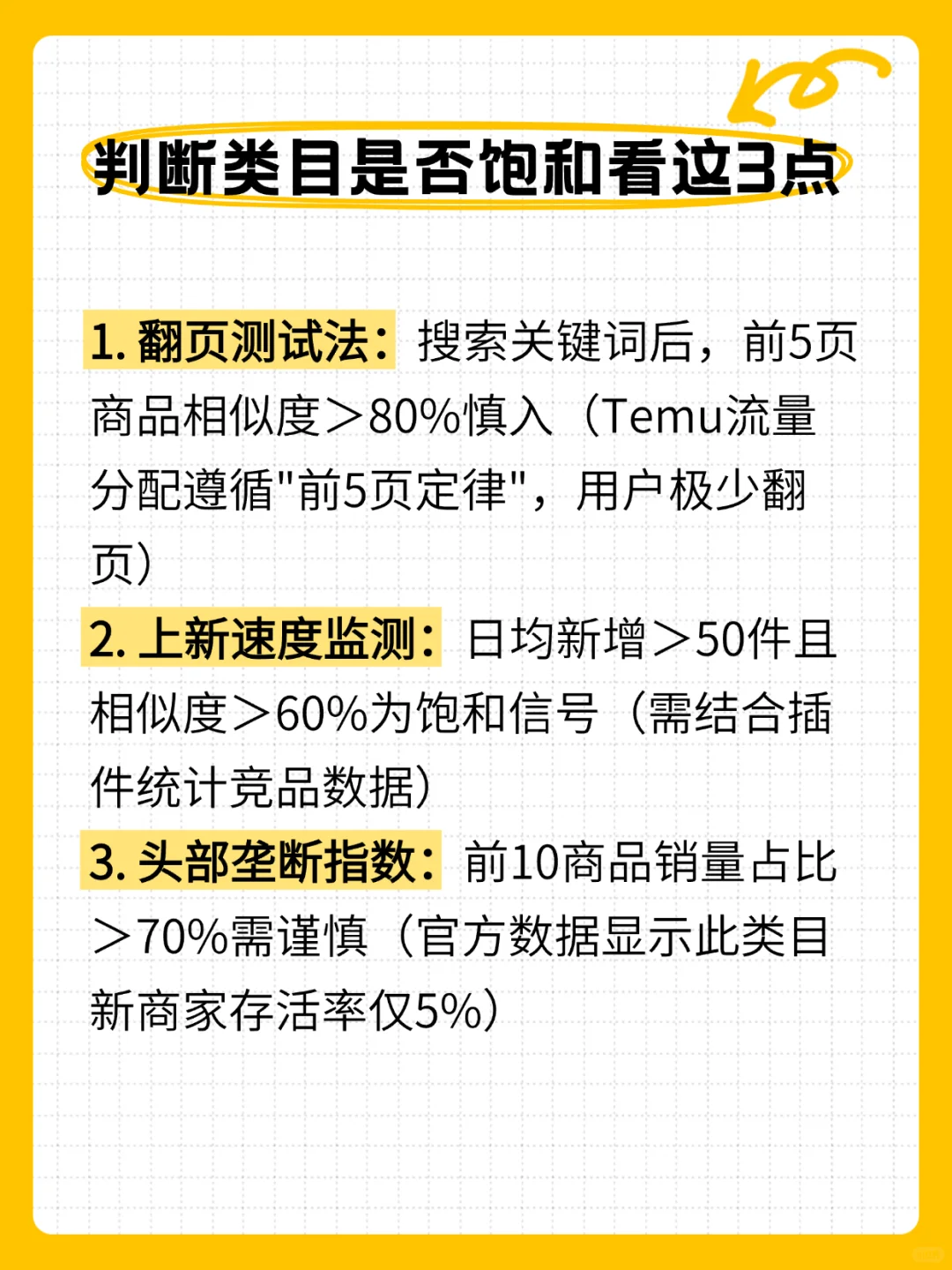 Temu新手必看的蓝海类目选品攻略?